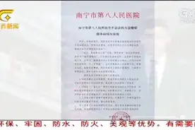 医院输错药水后续：院方对患者诚挚道歉，当班护士被辞退视频封面