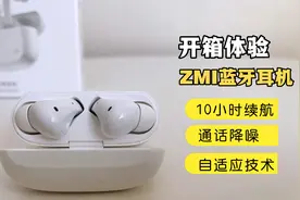 思索后，还是购买了199紫米蓝牙耳机，和399pro版对比居然更出色视频封面