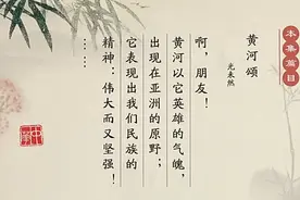 一起品学中华经典之-光未然《黄河颂》视频封面
