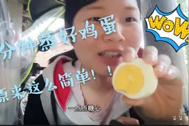 #Vlog17  77学姐用3分钟蒸鸡蛋，过程超简单，结果怎么样呢？？视频封面