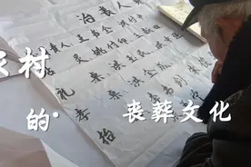 农村丧葬不沾亲带故的，执事的大老总办事，咋那么算事？视频封面