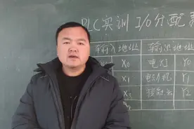 机电一体化实训需要准备的PLC的IO分配表怎么做视频封面