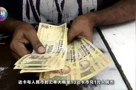 10000元人民币能在孟加拉国生活多久？