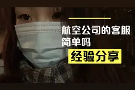 蚊子经验分享面试航空公司客服的方式方法