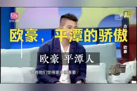 欧豪讲平潭方言视频封面