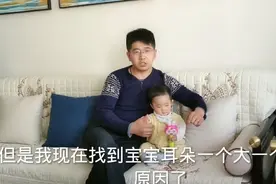 宝宝耳朵一个大一个小 。 真是遗传吗？视频封面