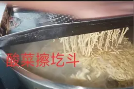 山西的特色美食酸菜擦圪斗，酸爽过瘾，擦板更是有特点