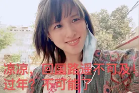 印度君子听说今年都回不去了，印度签证延期被拒。视频封面