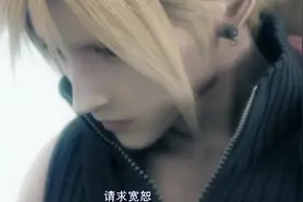 最终幻想7：画面很美，动作炫酷，就是有点看不懂~视频封面