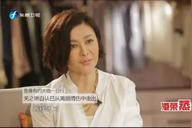 关之琳回应记者采访：我和陈泰铭是离婚，不是分手，记者都听傻了视频封面