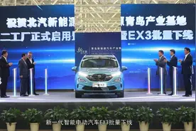 北汽新能源青岛基地二期项目竣工 产业集群效应凸显视频封面