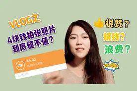 【拍立得试用】四块钱拍一张照片？为啥相纸这么贵！要不要买？视频封面