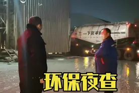 环境保护二级响应，商混喷柒等一律停工，环保夜查有顶风作案的吗视频封面