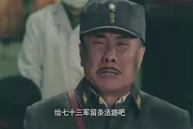 七十三军晚上突围，不料军长给伤员下跪，留了一箱手榴弹视频封面