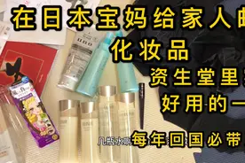 在日本宝妈自用好用便宜的资生堂化妆品，拆包装邮寄回国给家人视频封面