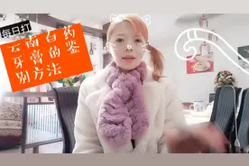 怎样鉴别云南白药牙膏的真伪！