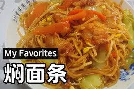 如何用干面条做河南特色美食：焖面这样做面条不软不硬好吃有弹性