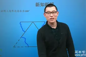 老师暑假带你初二数学：如何证明三角形内角和为180°？视频封面