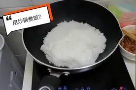 煮饭煮到一半电饭锅坏了，太尴尬了，无奈放到炒锅煮，能煮熟吗？视频封面