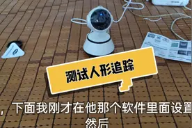 花50元网购人形追踪监控摄像机，开箱测试其功能，便宜有好货吗