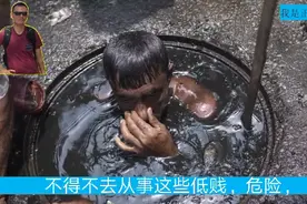 拿命在换钱!印度可怜的下水道清洁工，工作环境令人心酸。视频封面