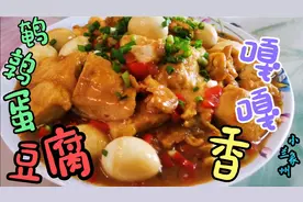 鹌鹑蛋烧豆腐，这样做出来，鲜美滑嫩，两碗米饭挡不住