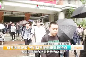 广东省考笔试成绩出炉，面试在即，考生备考要注意哪些侧重点？视频封面