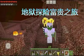 我的世界：我的僵尸生活第十五期，地狱探险，爱总是来得这么快？