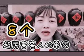 8个超厉害夸人的单词，以及ABCDEFGHIJK是什么意思？