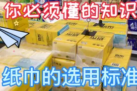 用了那么多年的纸巾，你可能还不知道的奥秘，我来教你怎么选视频封面