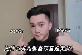 为什么帅哥总是喜欢普通女孩子 | 心理学角度带你分析
