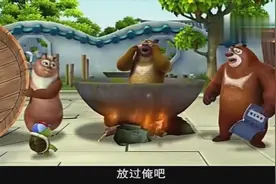 熊出没：熊大这是要把熊二给煮了？视频封面