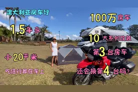 100多万的房车经过10大改装，松鼠以它为家1年半，憋屈还是享受？