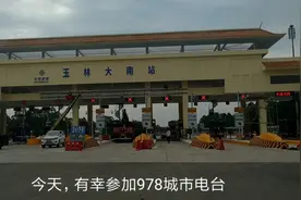 畅驾！玉湛高速提前体验，从大南收费站到陆川北出口13分钟视频封面