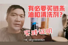 摩托有必要买链条清洗剂和链条油吗？我实践证明，看完就懂