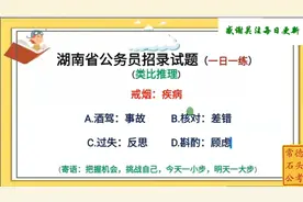 公考应试技巧：湖南省公考真题，有难度，解题思路值得参考和借鉴视频封面
