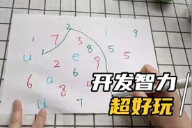 幼儿园老师教你，锻炼孩子逻辑思维能力的有趣方法