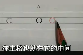 幼小衔接汉语拼音第四课aoe的正确写法，拼音字母也要按笔顺写
