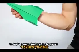 教你折一个能飞五百米的飞机