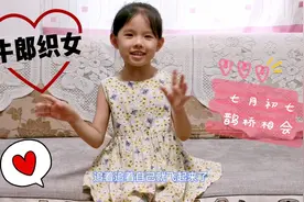小学生读神话爱情故事《牛郎织女》，讲述七月初七鹊桥相会的由来视频封面