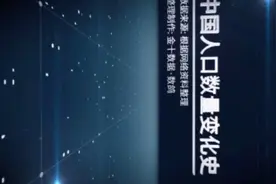 你知道中国历代人口吗？带你用一条曲线来了解中国历代人口变化