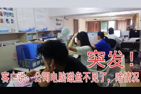 突发，公司电脑只有C盘，D、E、F盘全不见了，白话叔一招解决视频封面