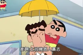 『蜡笔小新新番』 - 去迎接爸爸哦[国语版]视频封面