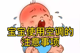 宝宝可以吹空调吗？掌握这些方法便不必担心