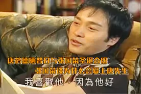 唐鹤德晒昔日与张国荣圣诞合照，张国荣谈为什么会爱上唐先生视频封面