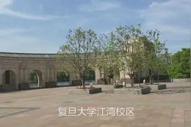 复旦大学江湾校区视频封面