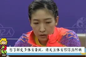 刘诗雯打球有多狠？一记扣杀击中日本运动员胸部，对方十分生气！视频封面