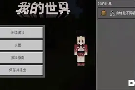 我的世界：你们告诉我手机拜里的无尽套装怎么弄