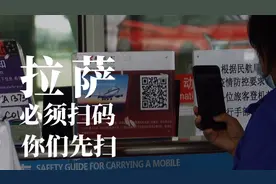 北京飞西藏拉萨要扫安全码，我把码给你们拍出来，提前做好准备吧