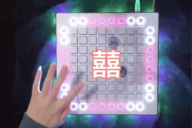 【launchpad】葛东琪—《囍》，这也太阴间了视频封面